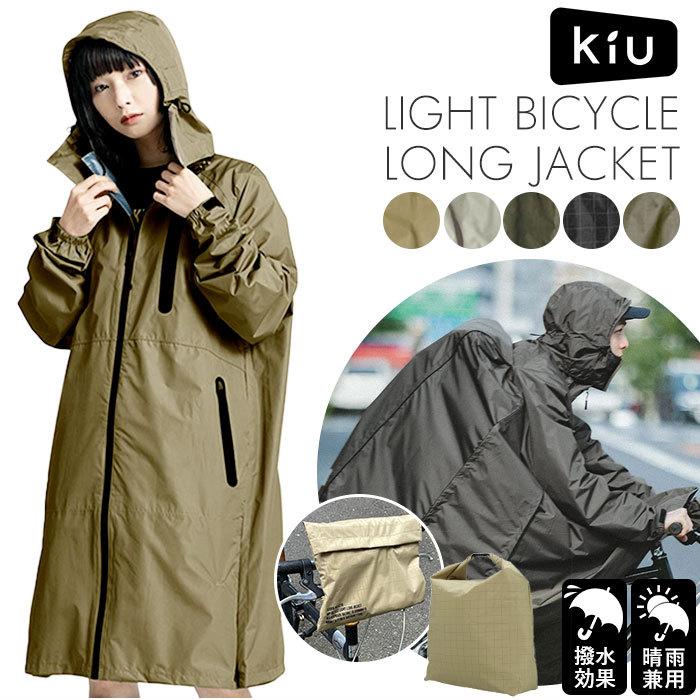 Kiu キウ レイン ファッション コート ポンチョ 通販 K218 メンズファッション リュック対応 レインコート レディース メンズ おしゃれ 撥水 はっ水 自転車 通学 通勤 アウトドア リュック対応 K218 Backyard Family インテリアタウン