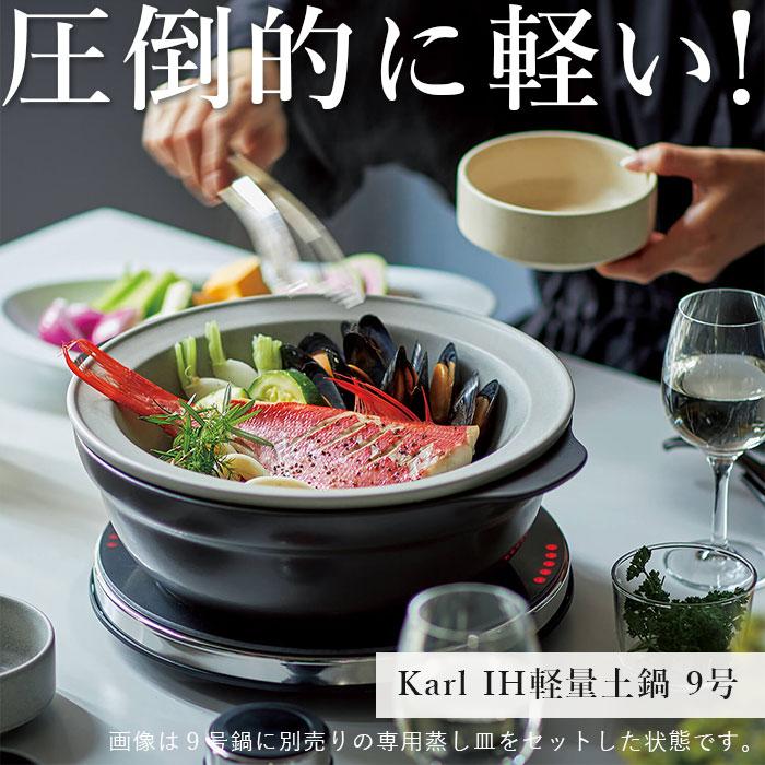 飲食店使用品　食器　100枚以上　5000円で　土鍋・調理器具含む 土鍋 9号 通販 鍋 お鍋 4〜5人用 Karl カール ih対応 なべ ご飯 ごはん