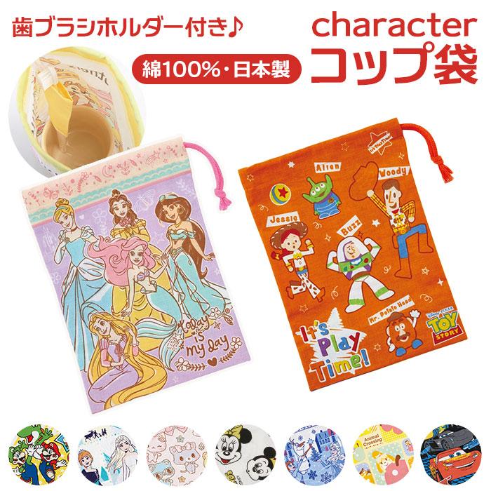 コップ袋 通販 男の子 女の子 巾着袋 ミニ かわいい キャラクター グッズ 小物入れ ランチ アリエル アナ雪 プリンセス すみっコぐらし トトロ キティ 豪奢な