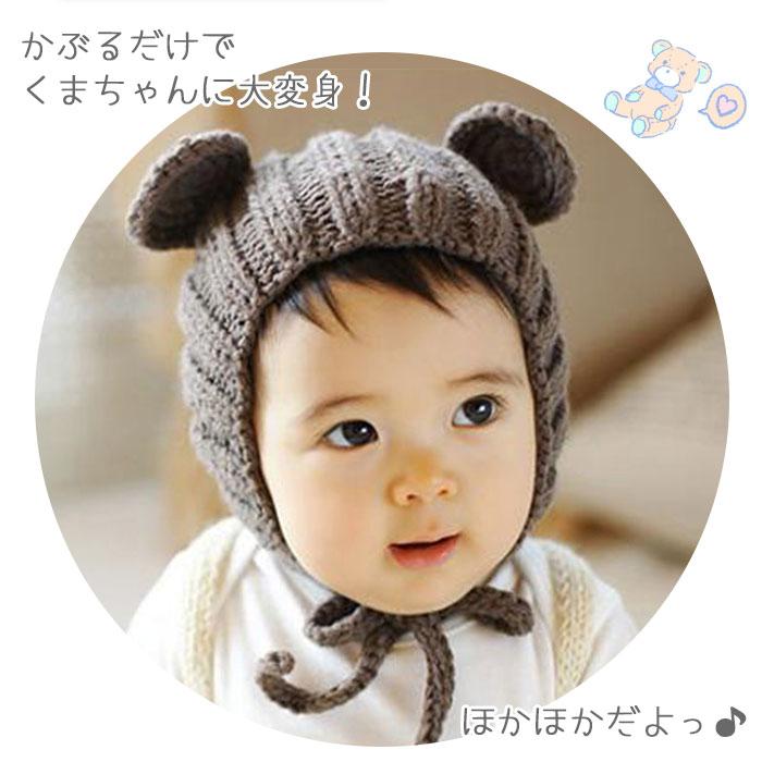 ベビー 通販ベビー 帽子 冬 耳付き 子供 赤ちゃん ニット帽 女の子 