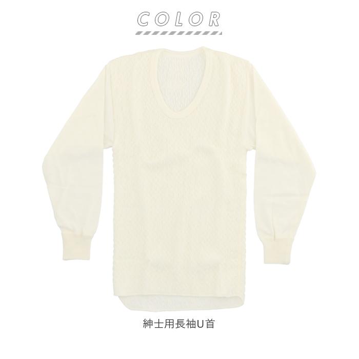 肌着 通販肌着 ひだまり極 メンズ 長袖 レディース 暖かい 肌着下 上のみ ブランド 雪山 下着 Ｕ首 インナーウェア 極み 紳士 高齢者 防寒 アンダーウェア