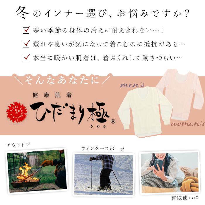 肌着 通販肌着 ひだまり極 メンズ 長袖 レディース 暖かい 肌着下 上のみ ブランド 雪山 下着 Ｕ首 インナーウェア 極み 紳士 高齢者 防寒 アンダーウェア