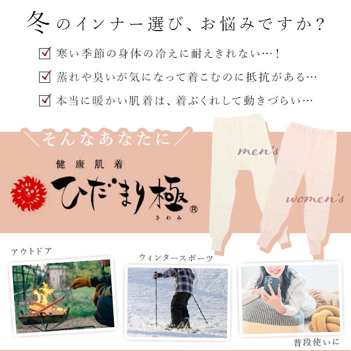 肌着 ひだまり極 通販 メンズ 長ズボン レディース 暖かい 肌着上 下のみ ブランド 雪山 下着 インナーウェア 極み ズボン下 紳士 高齢者 防寒