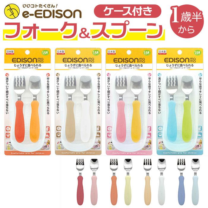 EDISONmama（エジソンママ） スプーン 通販スプーン フォーク セット