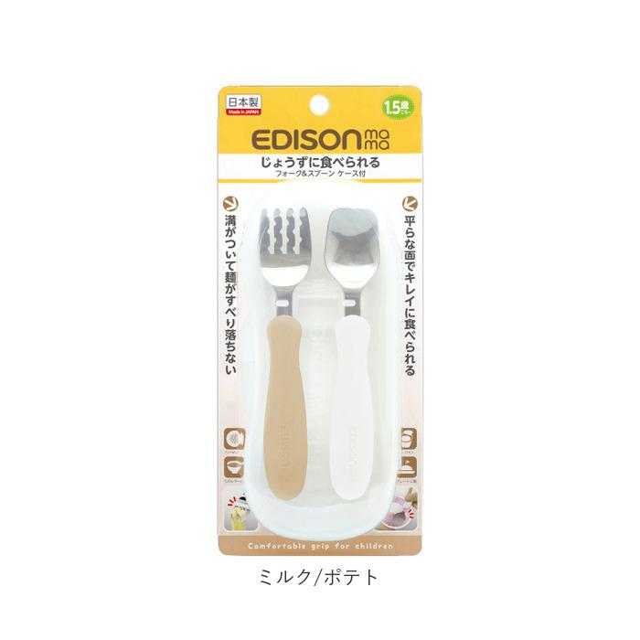 EDISONmama（エジソンママ） スプーン 通販スプーン フォーク セット