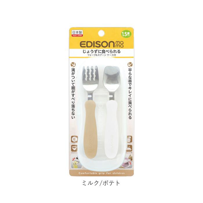 スプーン フォーク セット 子供 ブランド EDISONmama かわいいスプーンフォークセット エジソンママ EDISON エジソン 専用ケース付き｜moccasin｜16