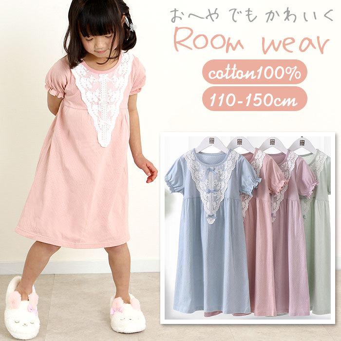 パジャマ キッズ 女の子 通販 半袖 ワンピース 150 140 130 1 110 Cm センチ ルームウェア 子供服 部屋着 子ども 可愛い 春 春夏 ナイトウェア 夏用 Kmd015 Backyard Family インテリアタウン 通販 Yahoo ショッピング