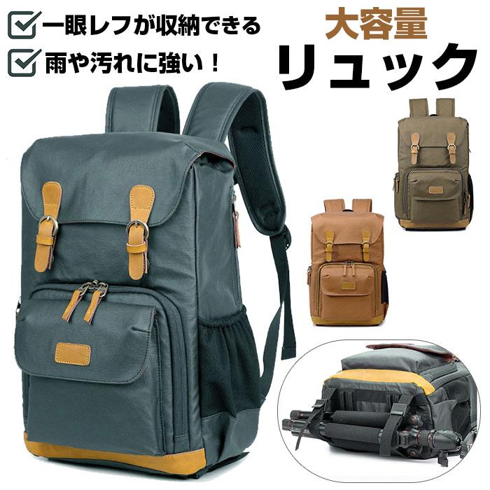 カメラバッグ 通販カメラバッグ リュック 一眼レフ 女子 大容量
