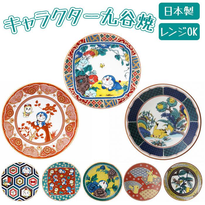 金正陶器 小皿 12cm 通販 九谷焼 皿 取皿 キャラクター ドラえもん