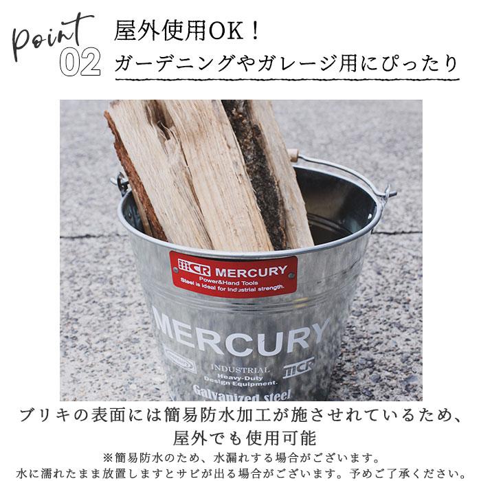 マーキュリー バケツ おしゃれ おしゃれバケツ ブリキ ガーデニング レギュラー シンプル MERCURY 男前 ゴミ箱 ダストボックス ダストビン｜moccasin｜17