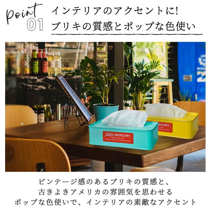 マーキュリー 通販マーキュリー 雑貨 ティッシュケース おしゃれ ティッシュカバー ティッシュボックス ティッシュ ケース ボックス シンプル MERCURY 男前 ブ | MERCURY | 10