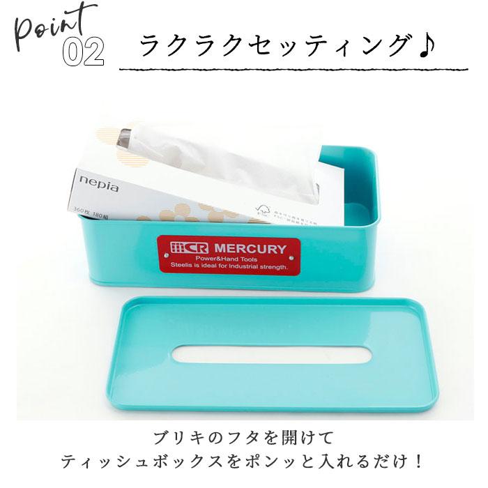 マーキュリー 通販マーキュリー 雑貨 ティッシュケース おしゃれ ティッシュカバー ティッシュボックス ティッシュ ケース ボックス シンプル MERCURY 男前 ブ | MERCURY | 11