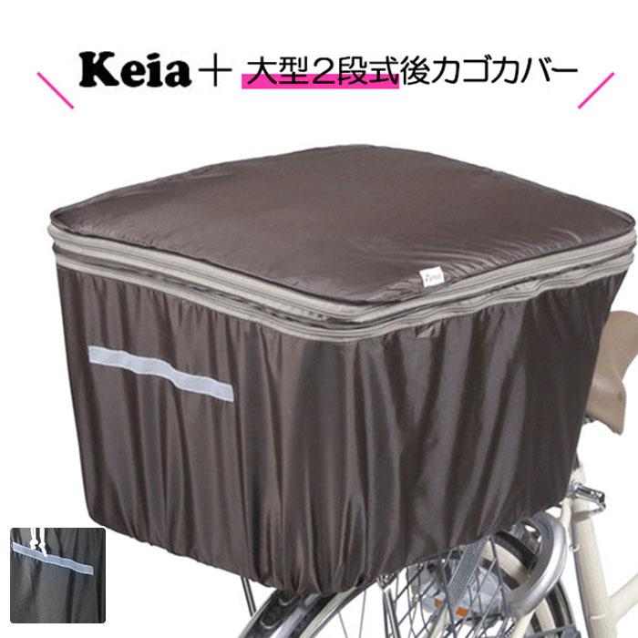 自転車 後ろカゴカバー 防水 おしゃれ 2段式大型後カゴカバー 後ろカゴカバー