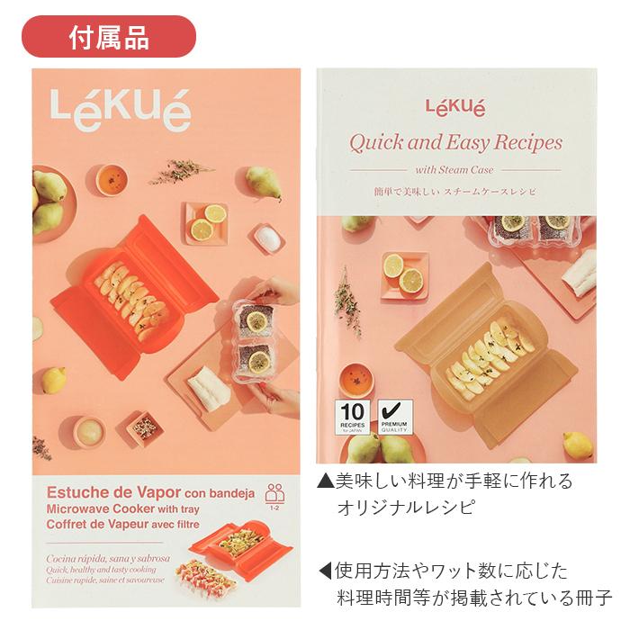 電子レンジ 調理器具 通販 スチームケース トレイ Steam Case Tray シリコーンゴム シリコンゴム シリコン調理器具 レンジ調理器具 Microwave Grill 調理 | Lekue | 15