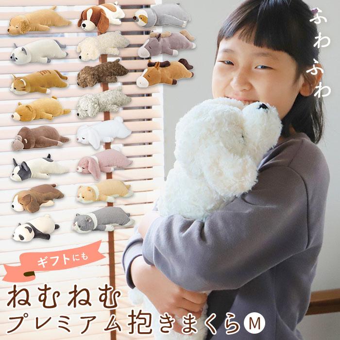 ねむねむアニマルズ 通販ねむねむアニマルズ M 抱き枕 ぬいぐるみ 抱き