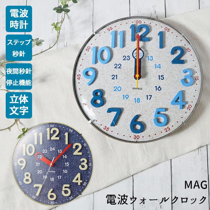 掛け時計 電波時計 おしゃれ 通販 かわいい 時計 壁掛け 電波 知育時計 立体数字 24時間制 対応 静か 夜間秒針停止機能 ステップ秒針 ウォールクロック Mag750 Backyard Family インテリアタウン 通販 Yahoo ショッピング