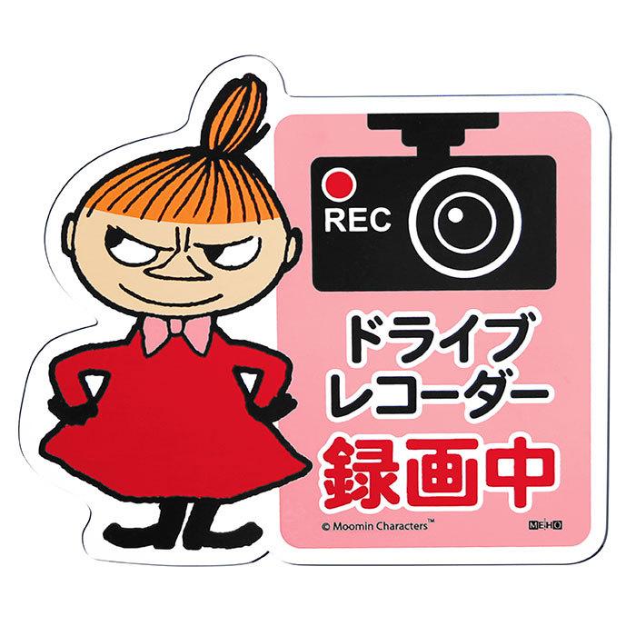 ドライブレコーダー ステッカー キャラクター 通販 マグネット ドラレコ おしゃれ かわいい ムーミン ミイ リトルミィ マグネットサイン 録画中 サイン Magnetsignfs Backyard Family インテリアタウン 通販 Yahoo ショッピング
