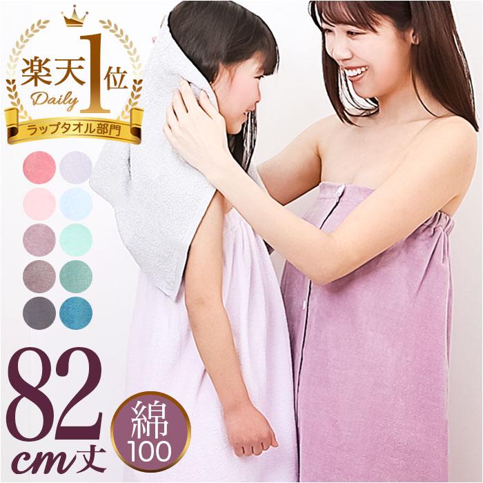 ラップタオル 巻きタオル 身長150-165cm前後対応 綿100% 大人用