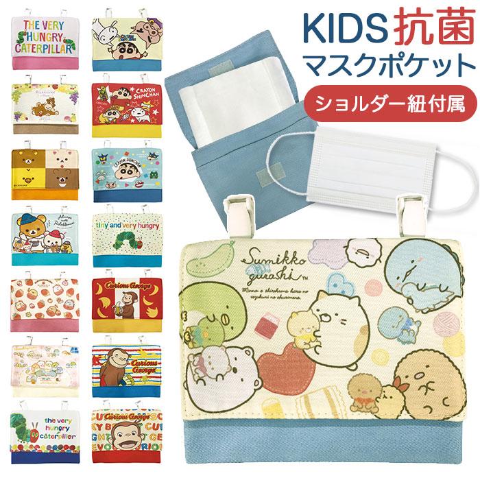 マスクケース 持ち運び 抗菌 通販 マスクポケット 移動ポケット かわいい マスクポーチ キャラクター 防臭 キッズ 子供用 衛生雑貨 マスク用 ハンカチ Maskpocket Backyard Family インテリアタウン 通販 Yahoo ショッピング