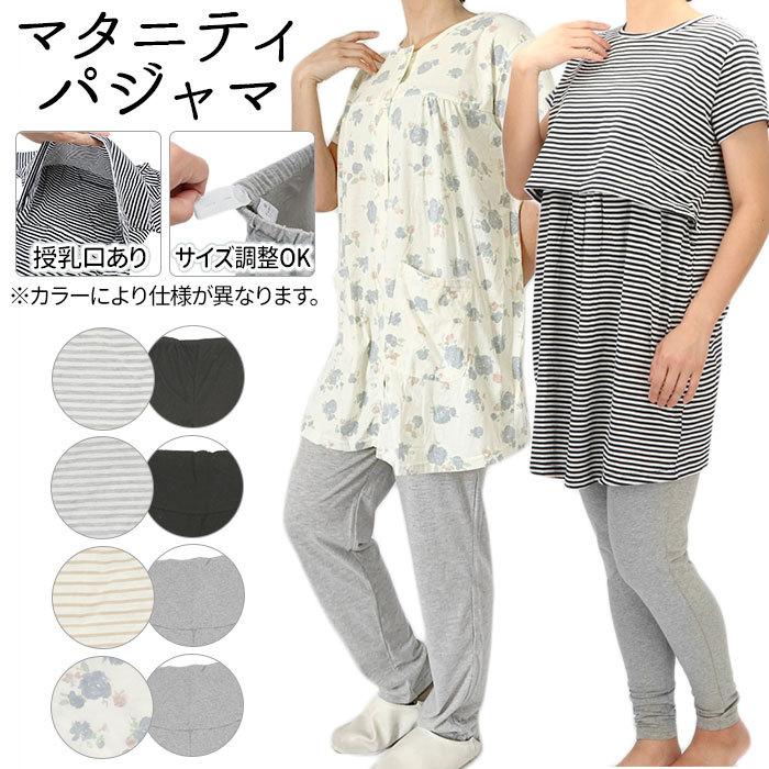 ディズニープリンセスのベビーグッズも大集合 マタニティウエア マタニティ パジャマ 通販 春夏 前開き 半袖 可愛い ズボン マタニティ パジャマ 通販 春夏 前開き 半袖 可愛い ズボン 長ズボン おしゃれ ウェスト調節 入院準備 マタニティウェア 出産準備 ボーダー