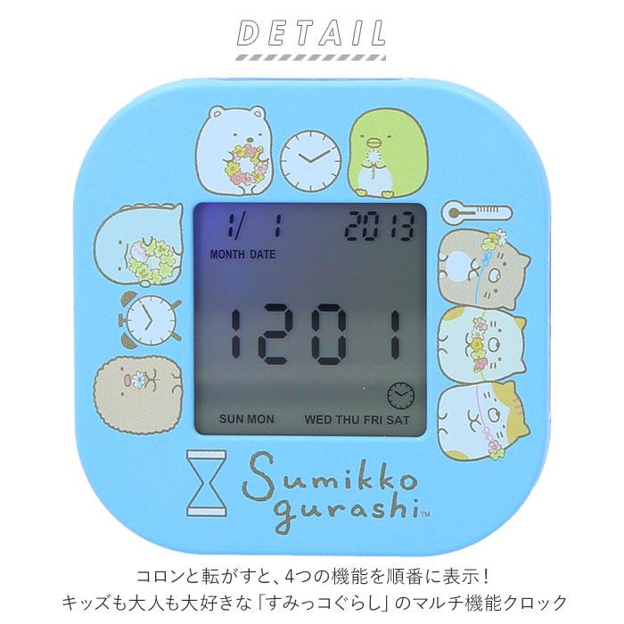 すみっコぐらし 目覚まし時計 通販 アラームクロック 置き時計 デジタル めざまし時計 置時計 子供 子ども タイマー キッズ 女の子 おしゃれ キャラクター | BACKYARD FAMILY | 01