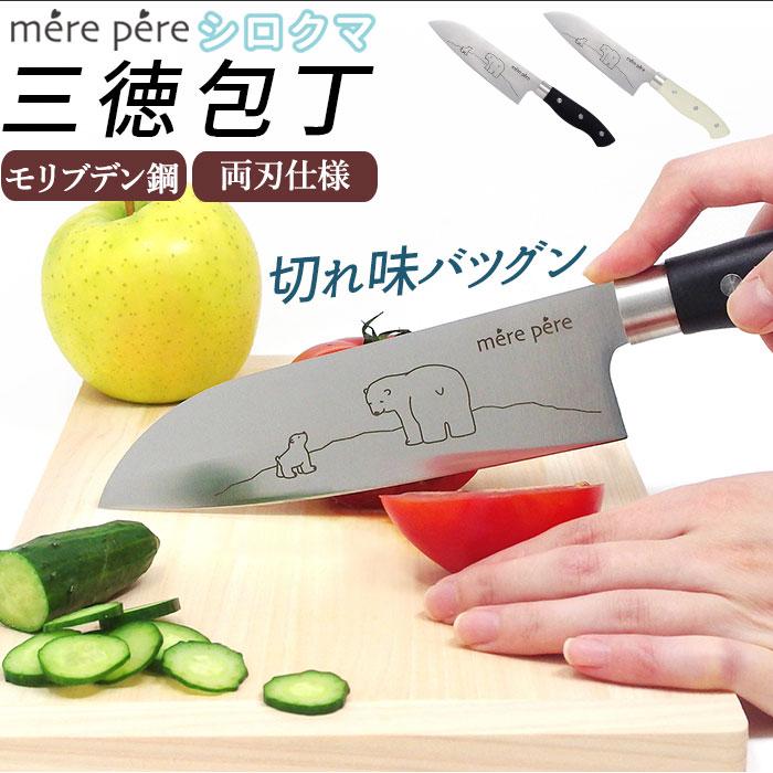 三徳包丁 通販 メルペール シロクマ しろくま かわいい モリブデン鋼 切れ味 さくさく 軽量 軽い 持ちやすい 万能包丁 包丁 特殊包丁 ナイフ 刃物 Merepere274 Backyard Family インテリアタウン 通販 Yahoo ショッピング