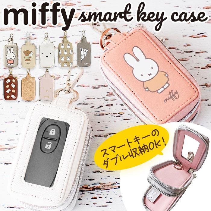 キーケース スマートキー 車 通販 スマートキーケース ミッフィー グッズ キャラクター レディース 中窓付き miffy Nicott ディック ブルーナ 鍵