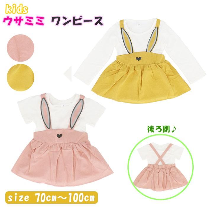 かわいい おしゃれ 通販 春夏 女の子 ベビー服 子供服 女児 女子 フレアワンピース うさみみ 100 90 80 70 子ども服 ベビー キッズ 半袖 長袖 ワンピース ワンピース チュニック 超ポイントバック祭 Www 10cartorio 10tabnotas Com Br