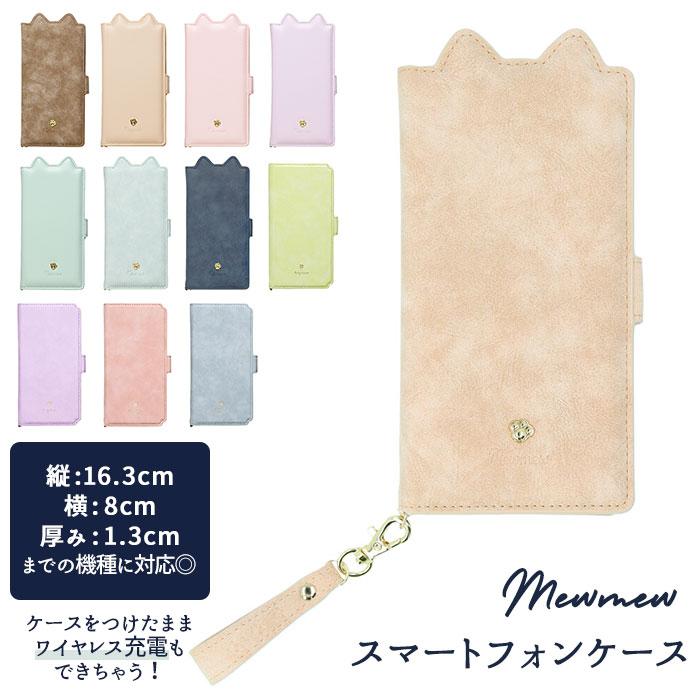 スマホケース手帳型 全機種対応 かわいい 通販 Mewmew ミュウミュウ 手帳型 手帳型ケース ケース スマートフォン スマホ マルチ 多機種対応 猫 ネコ ねこ Mllmew Backyard Family インテリアタウン 通販 Yahoo ショッピング