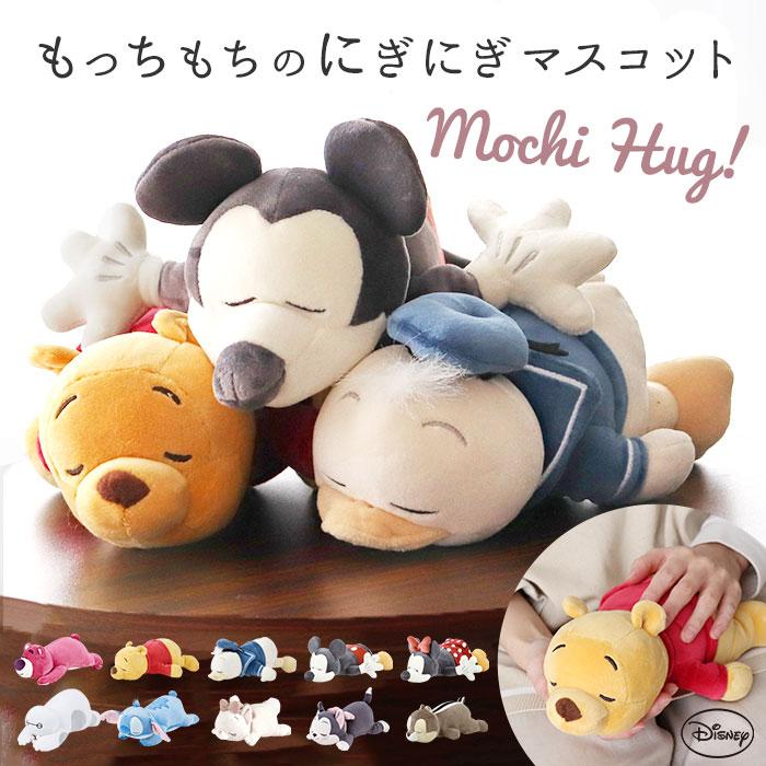 モチハグ ディズニー 通販 ぬいぐるみ リストレスト クッション マスコット ディズニーキャラクター ディズニーグッズ キャラクターグッズ りぶはあと