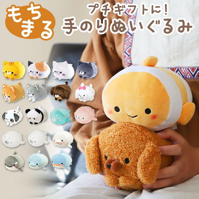 ぬいぐるみ 通販ぬいぐるみ もちもち 好評 手乗り てのり 小さい もち