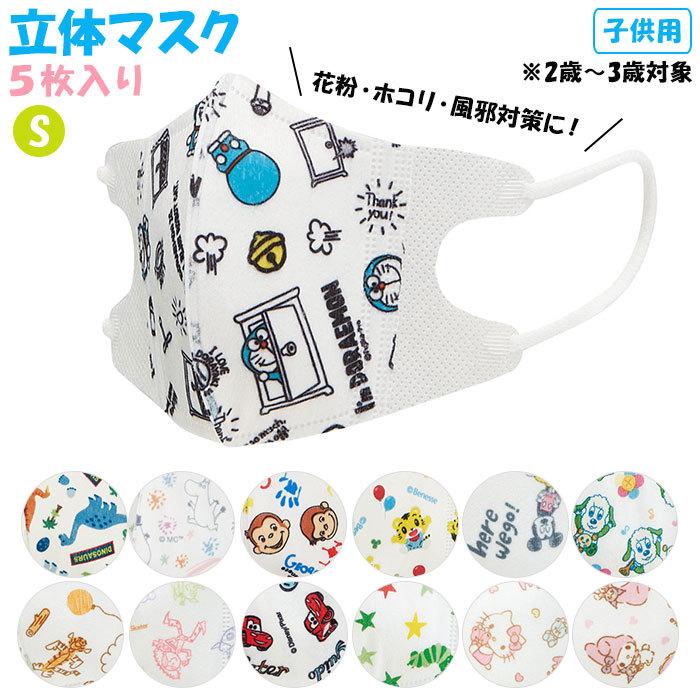 マスク 子供 不織布 通販 立体 こども キャラクター 柄 かわいい 恐竜 子供用 3歳 2歳 ベビーマスク 幼児用マスク 使い捨て 耳が痛くならない 小さめ 男 女 Mskb1 Backyard Family インテリアタウン 通販 Yahoo ショッピング