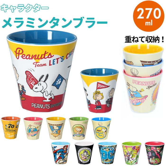プラスチック コップ キャラクター 通販 子供 キッズ メラミン タンブラー スヌーピー Snoopy スターウォーズ スプラトゥーン アメコミ Dcコミック Mtb2 Backyard Family インテリアタウン 通販 Yahoo ショッピング