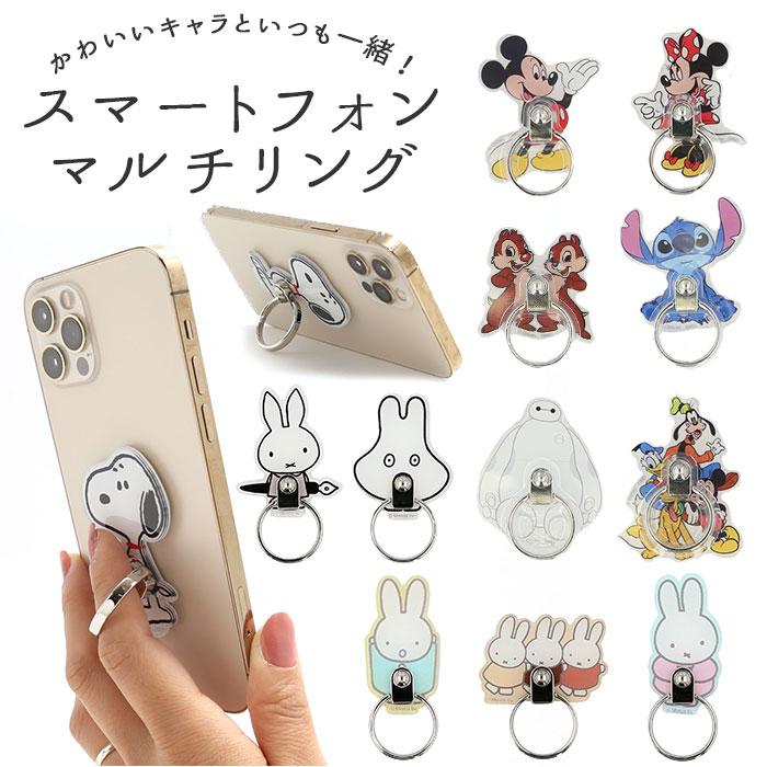 gourmandise（グルマンディーズ） スマホリング 通販スマホリング