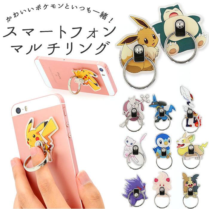 スマホリング キャラクター 通販 おしゃれ かわいい ポケモン ポケットモンスター イーブイ ピカチュウ スマホ リング ホルダー リングホルダー Multiring03 Backyard Family インテリアタウン 通販 Yahoo ショッピング