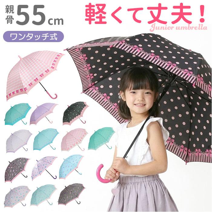 傘 キッズ 女の子 通販 かわいい 55cm おしゃれ ジュニア 小学生 女子 雨傘 子供用 子ども こども 子供 可愛い 通学 雨の日 かさ カサ Myjunior55 Backyard Family インテリアタウン 通販 Yahoo ショッピング