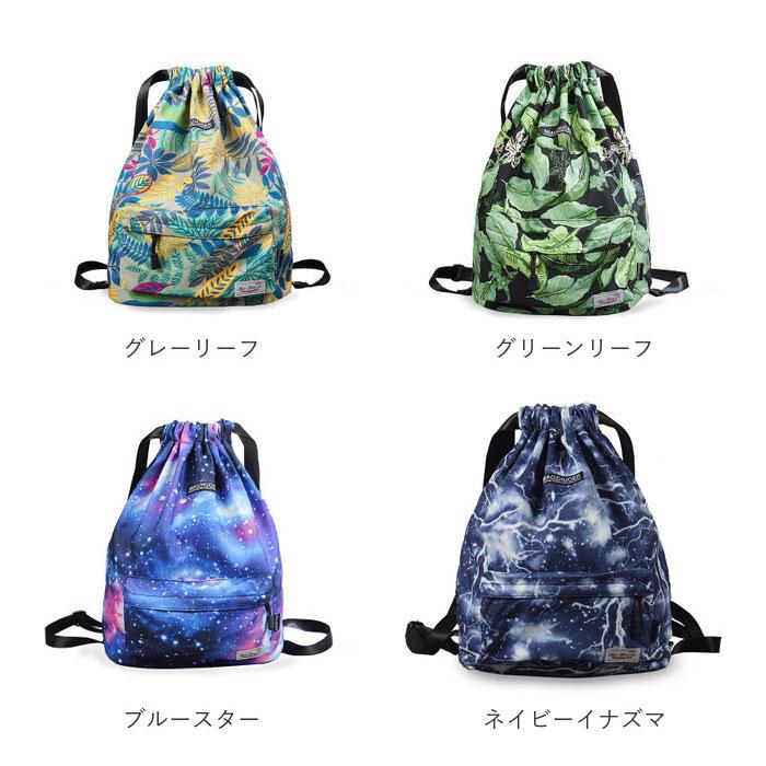 ナップサック スポーツ 通販 ナップザック リュック 巾着袋 ナップサック スポーツ 通販 ナップザック リュック 巾着袋