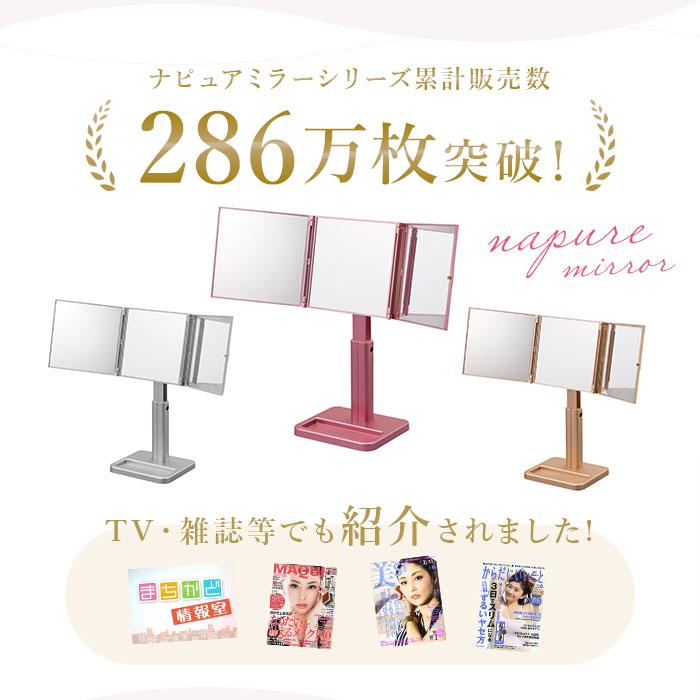 ナピュアミラー 三面鏡 通販 卓上ミラー スタンドミラー ミラー 卓上