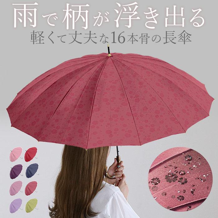 NaturalBasic 長傘 レディース おしゃれ 通販 16本骨 55cm 桜舞姫