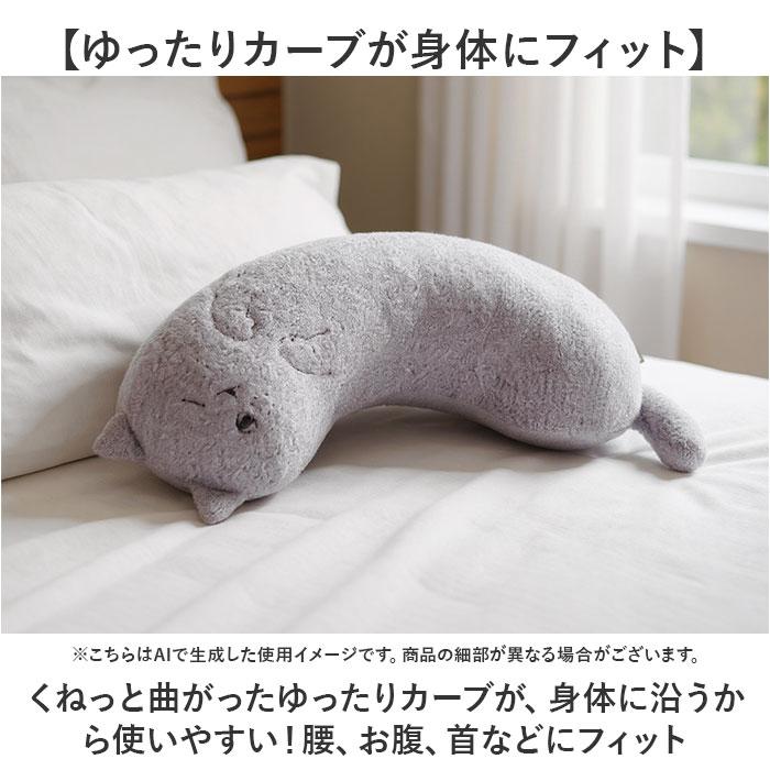 にゃふにゃふ クッション 通販 へそ天まくら 抱き枕 抱きまくら