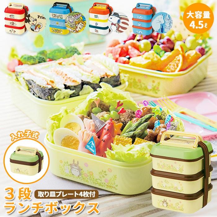 スケーター ランチボックス 3段 通販 重箱 おしゃれ お重 三段