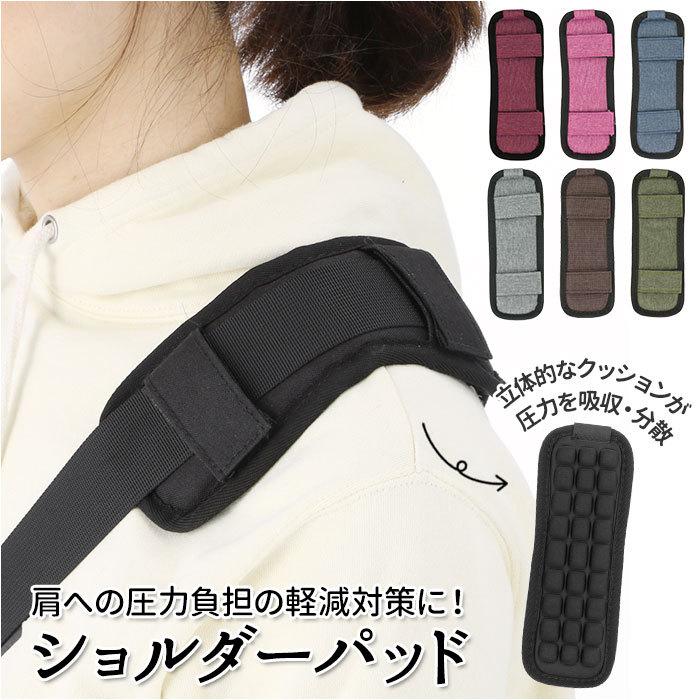 ワッフル 滑り止め ショルダーパッド 通販 ショルダーパット 肩パッド
