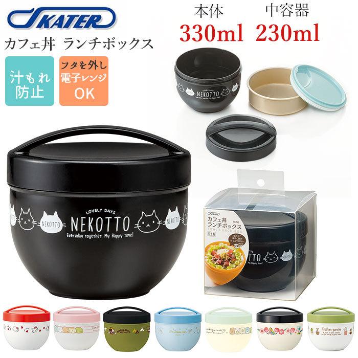 ランチボックス 2段 丼 通販 カフェ丼 弁当箱 女子 大人 おしゃれ かわいい キャラクター ディズニー ミッキー アリス ハローキティ すみっコぐらし Pdn6 Backyard Family インテリアタウン 通販 Yahoo ショッピング