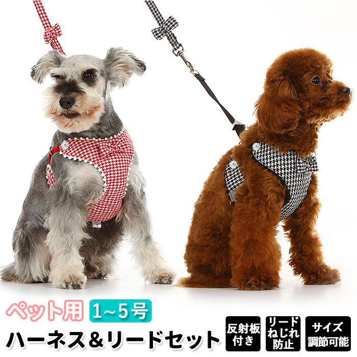 犬 ハーネス 簡単装着 おしゃれ 通販 千鳥柄 リードセット リボン 通気性 メッシュ素材 ポリエステル 小型犬 中型犬 犬 犬用品 ペットグッズ ドッグ Pet055 Backyard Family インテリアタウン 通販 Yahoo ショッピング