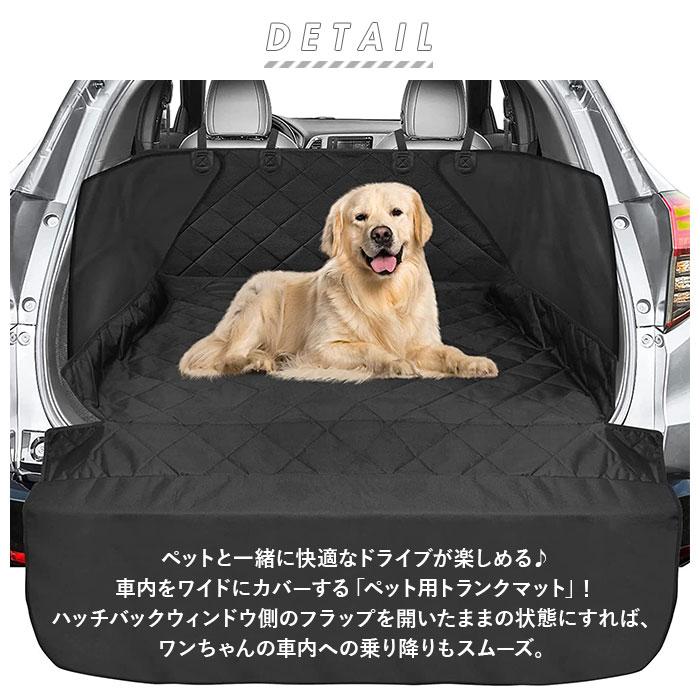 トランクマット 通販トランクマット ラゲッジマット 犬用 トランクシート カーマット シートカバー レジャーシート 防水シート 車 防水 ...