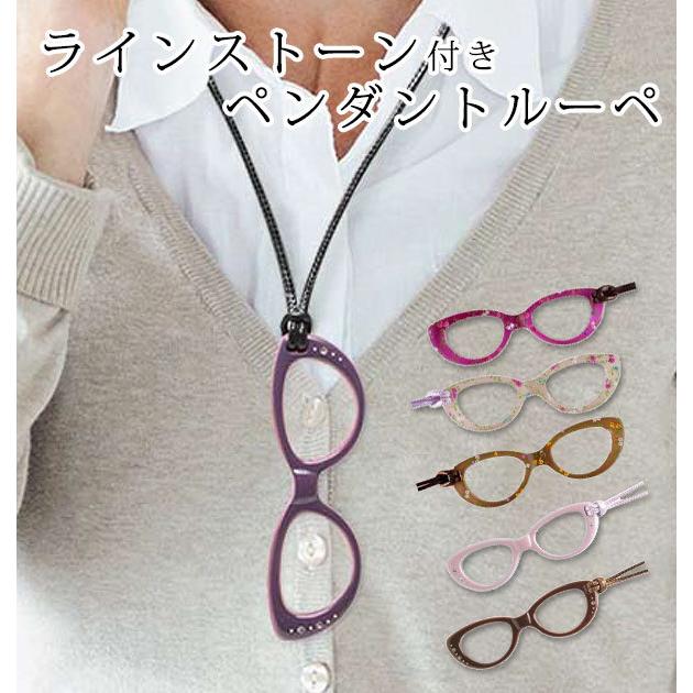 ルーペ ペンダント ペンダントルーペ 拡大鏡 老眼鏡 メガネ レディース 女性 おしゃれ かわいい メンズ 男性 首掛け アクセサリー シンプル Prs011 Backyard Family インテリアタウン 通販 Yahoo ショッピング