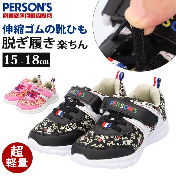 パーソンズ 通販パーソンズ PERSONS キッズ スニーカー ジュニア 軽量 ゴム紐 マジックテープ 運動靴 子供靴 子供 靴 PERSON'S 女の子 かわいい 学校 通学 履き | 