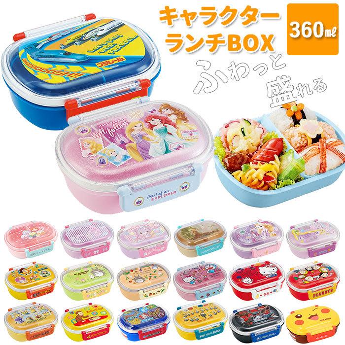 弁当箱 子ども 通販 1段 ドーム型 小学生 ランチボックス お弁当箱 360ml かわいい キャラクター キャラ弁 デコ弁 幼稚園 保育園 小学生 遠足 運動会 Qaf2ba Backyard Family インテリアタウン 通販 Yahoo ショッピング