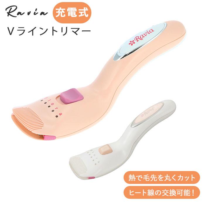 ヒートカッター アンダーヘア 通販 Vライントリマー フローラ Ravia Vio 女性用 ビキニライン ムダ毛処理 Vゾーン 処理 シェーバー お手入れ コンパクト Raviavf Backyard Family インテリアタウン 通販 Yahoo ショッピング