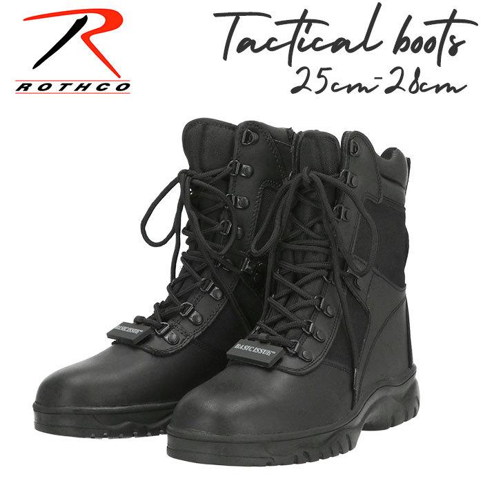 高質で安価 ロスコ ブーツ 通販 ブランド Rothco 5053 メンズ サイドジップ タクティカルブーツ 本革 黒 ブラック Us7 25cm Us8 26cm Us9 27cm Us10 28cm ワークブーツ 保存版 Www Simon Page Com
